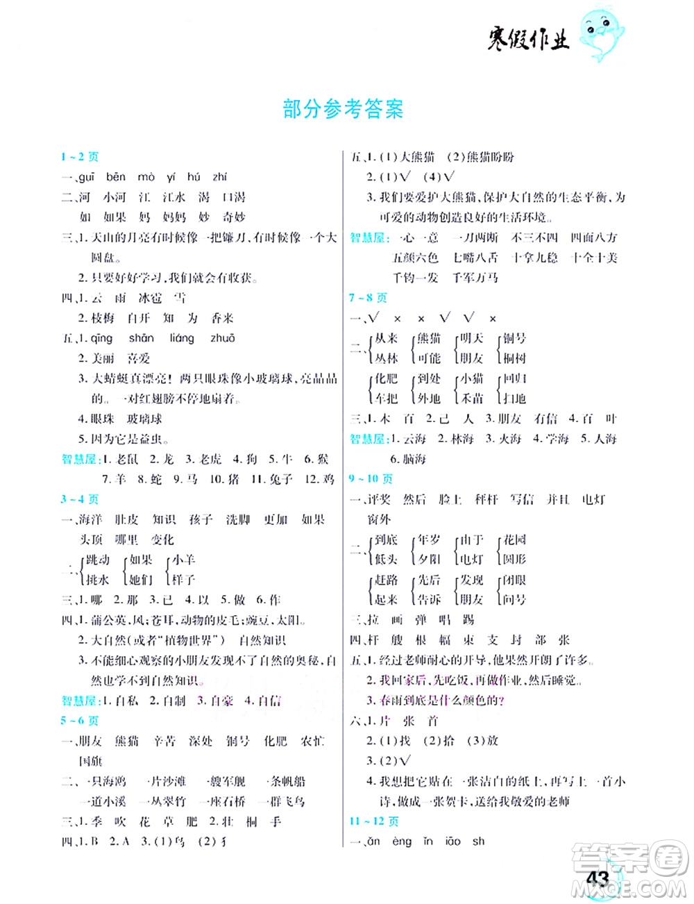 中原農(nóng)民出版社2022豫新銳寒假作業(yè)二年級(jí)語文人教版答案