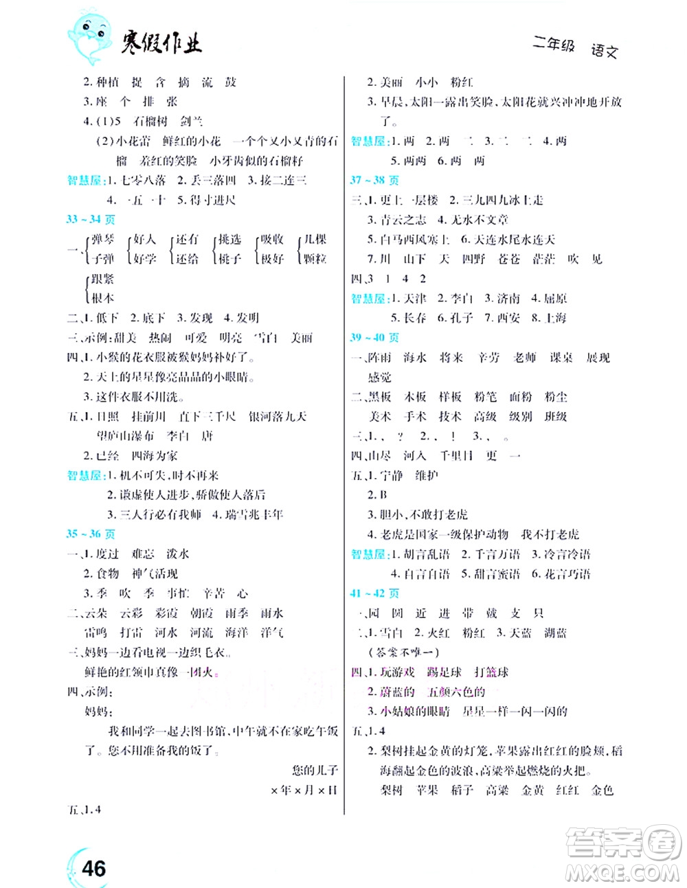 中原農(nóng)民出版社2022豫新銳寒假作業(yè)二年級(jí)語文人教版答案