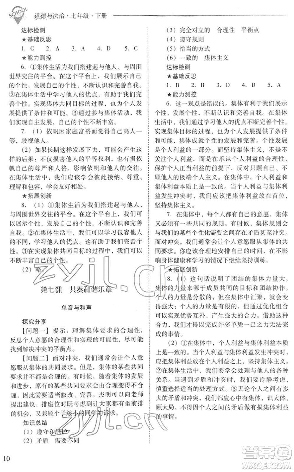 山西教育出版社2022新課程問題解決導(dǎo)學(xué)方案七年級(jí)道德與法治下冊(cè)人教版答案