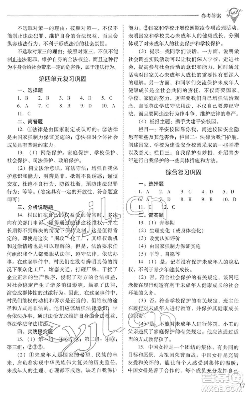 山西教育出版社2022新課程問題解決導(dǎo)學(xué)方案七年級(jí)道德與法治下冊(cè)人教版答案