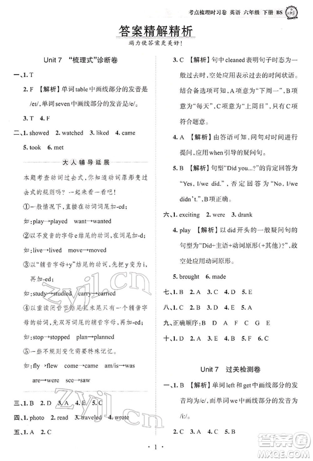 江西人民出版社2022王朝霞考點(diǎn)梳理時(shí)習(xí)卷六年級(jí)英語下冊(cè)北師大版參考答案