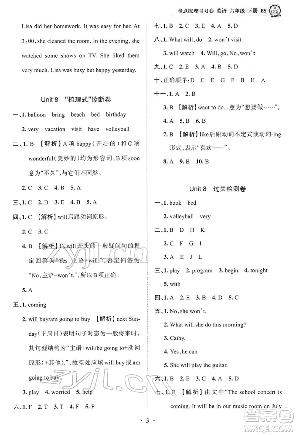 江西人民出版社2022王朝霞考點(diǎn)梳理時(shí)習(xí)卷六年級(jí)英語下冊(cè)北師大版參考答案