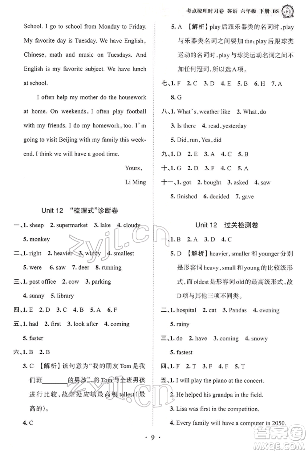 江西人民出版社2022王朝霞考點(diǎn)梳理時(shí)習(xí)卷六年級(jí)英語下冊(cè)北師大版參考答案