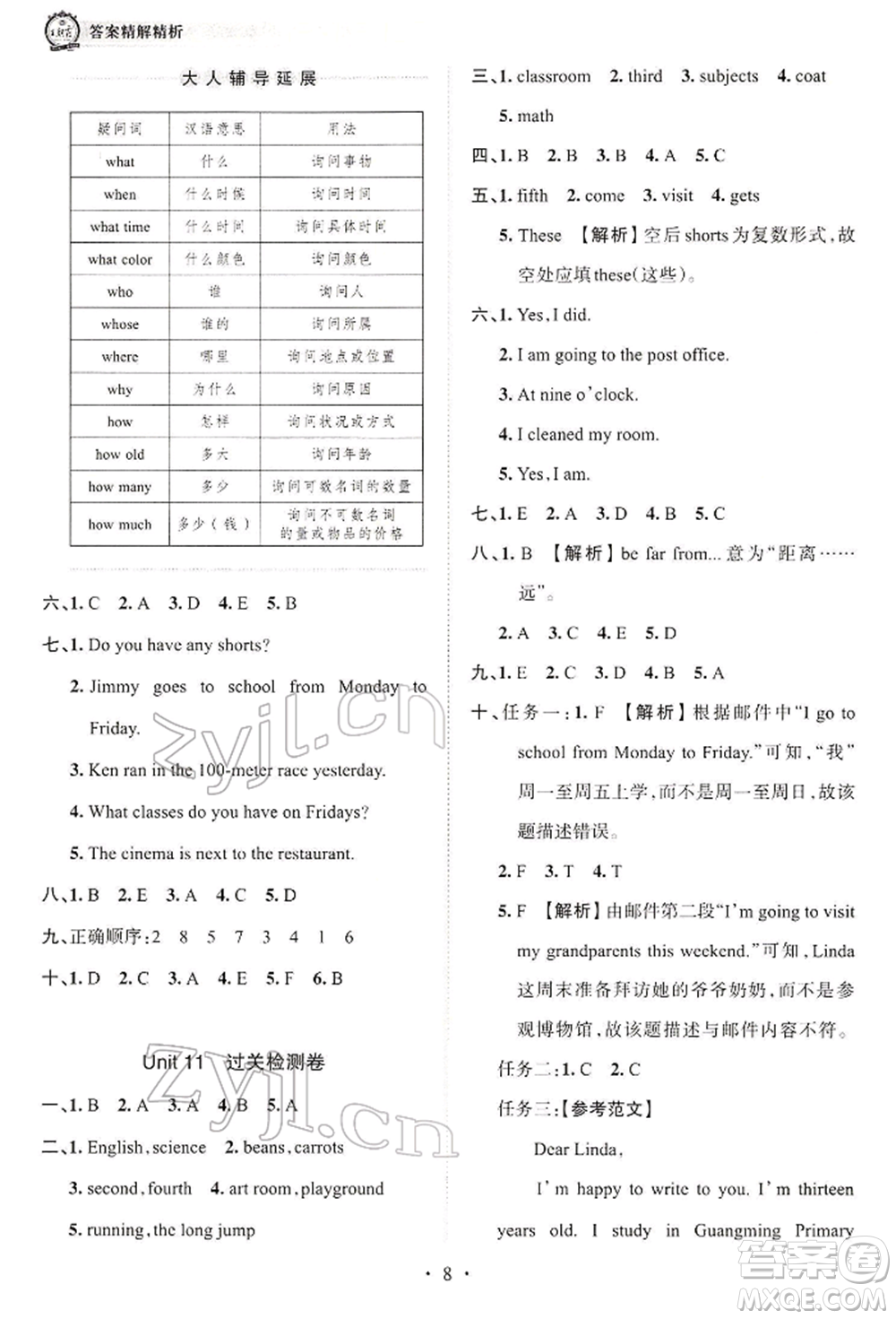 江西人民出版社2022王朝霞考點(diǎn)梳理時(shí)習(xí)卷六年級(jí)英語下冊(cè)北師大版參考答案