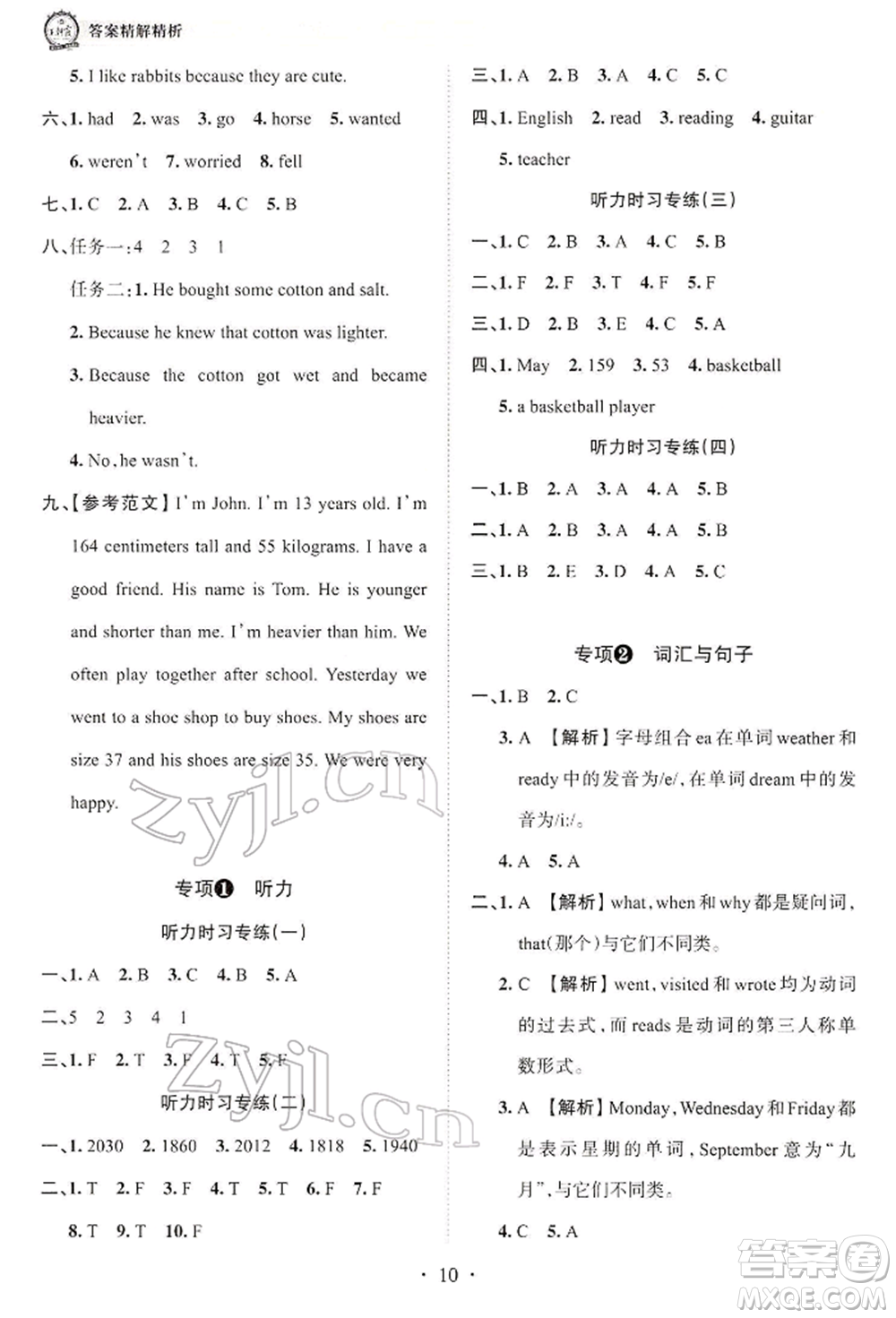 江西人民出版社2022王朝霞考點(diǎn)梳理時(shí)習(xí)卷六年級(jí)英語下冊(cè)北師大版參考答案