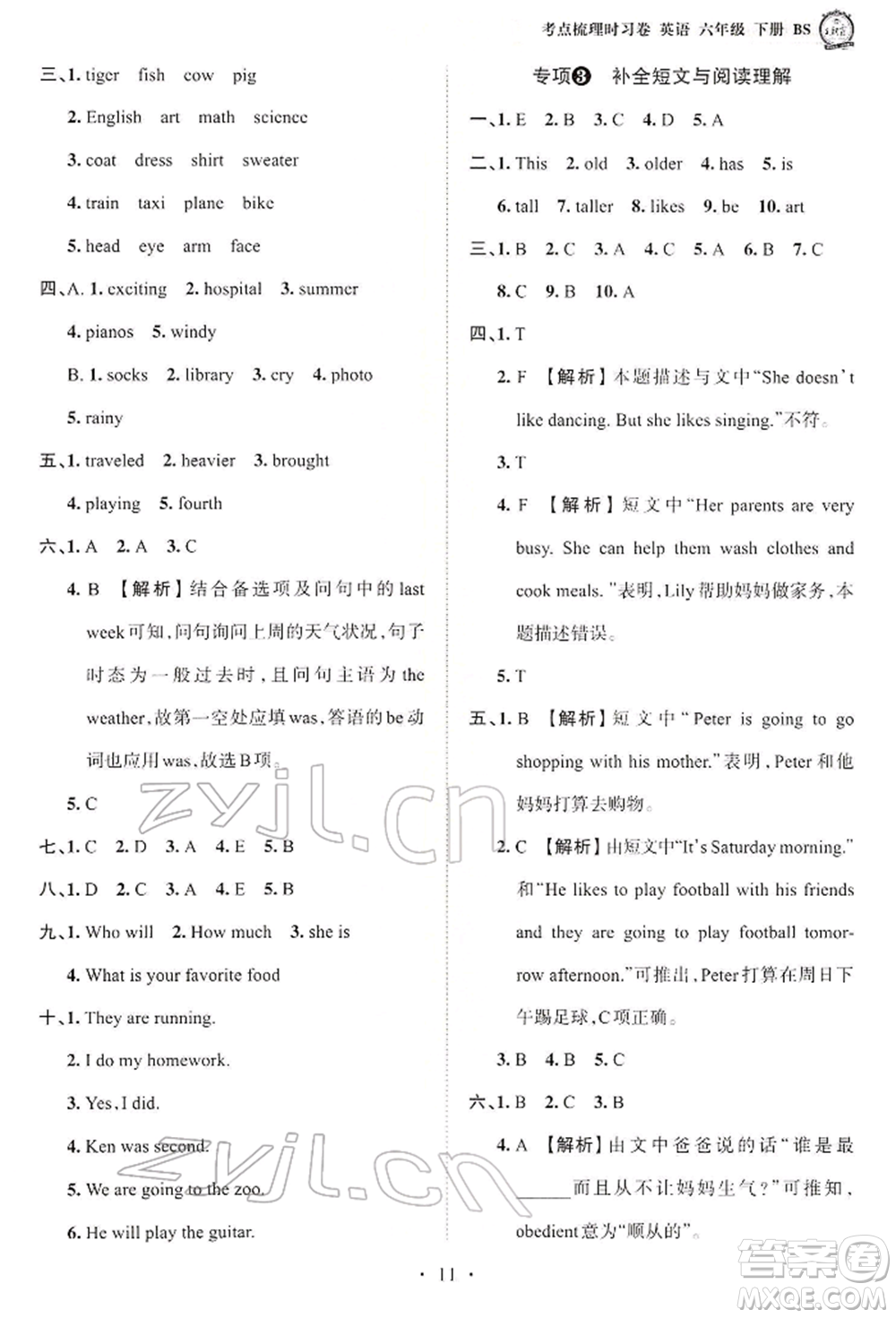 江西人民出版社2022王朝霞考點(diǎn)梳理時(shí)習(xí)卷六年級(jí)英語下冊(cè)北師大版參考答案