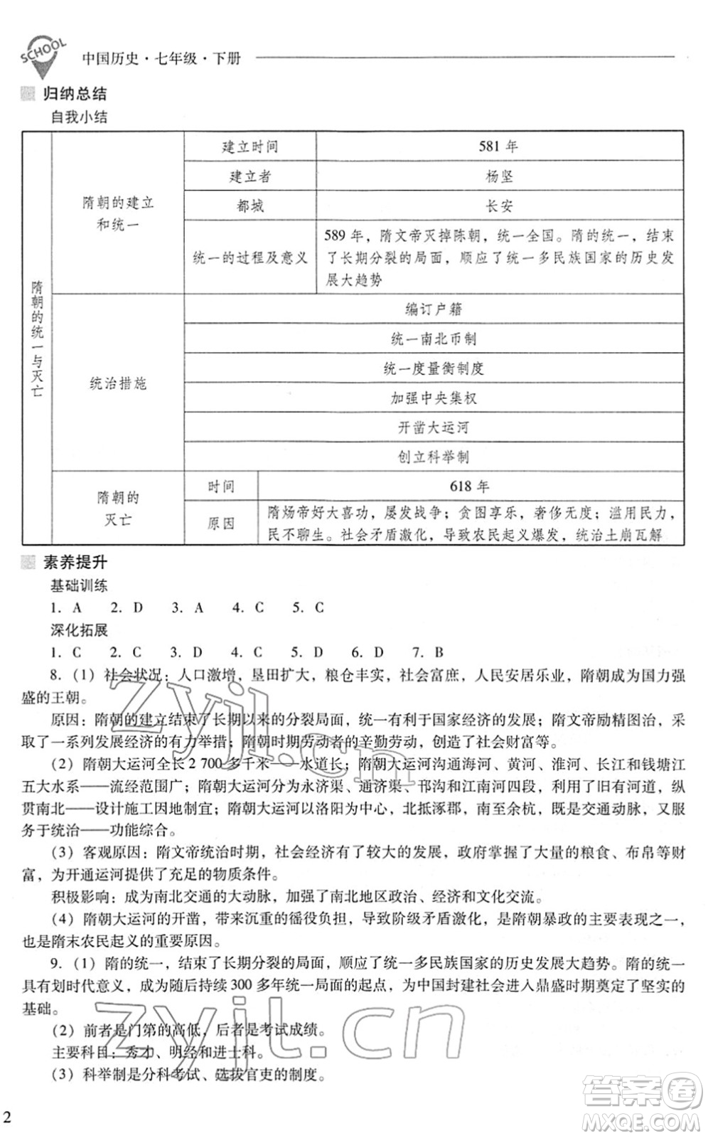 山西教育出版社2022新課程問題解決導學方案七年級歷史下冊人教版答案