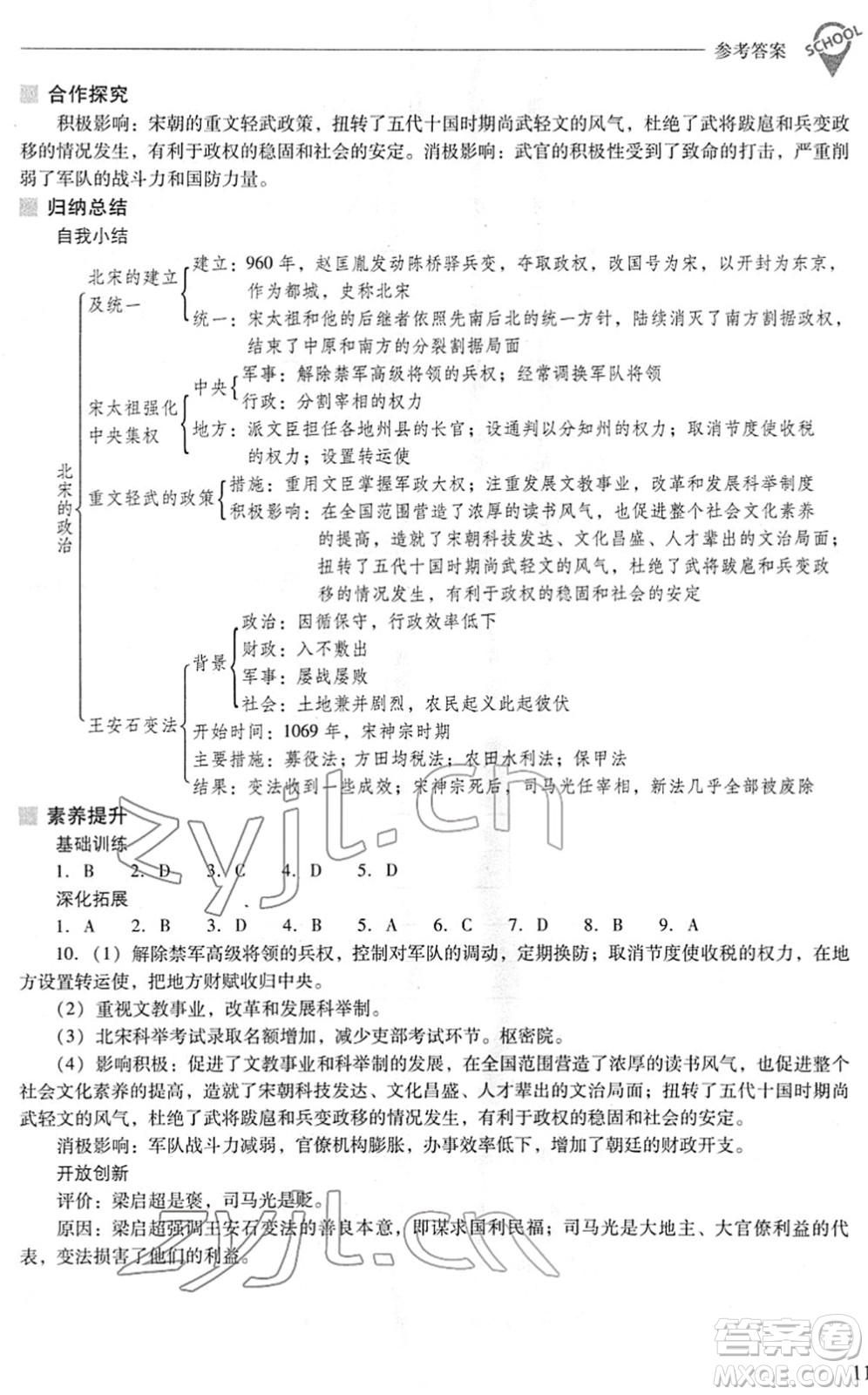 山西教育出版社2022新課程問題解決導學方案七年級歷史下冊人教版答案