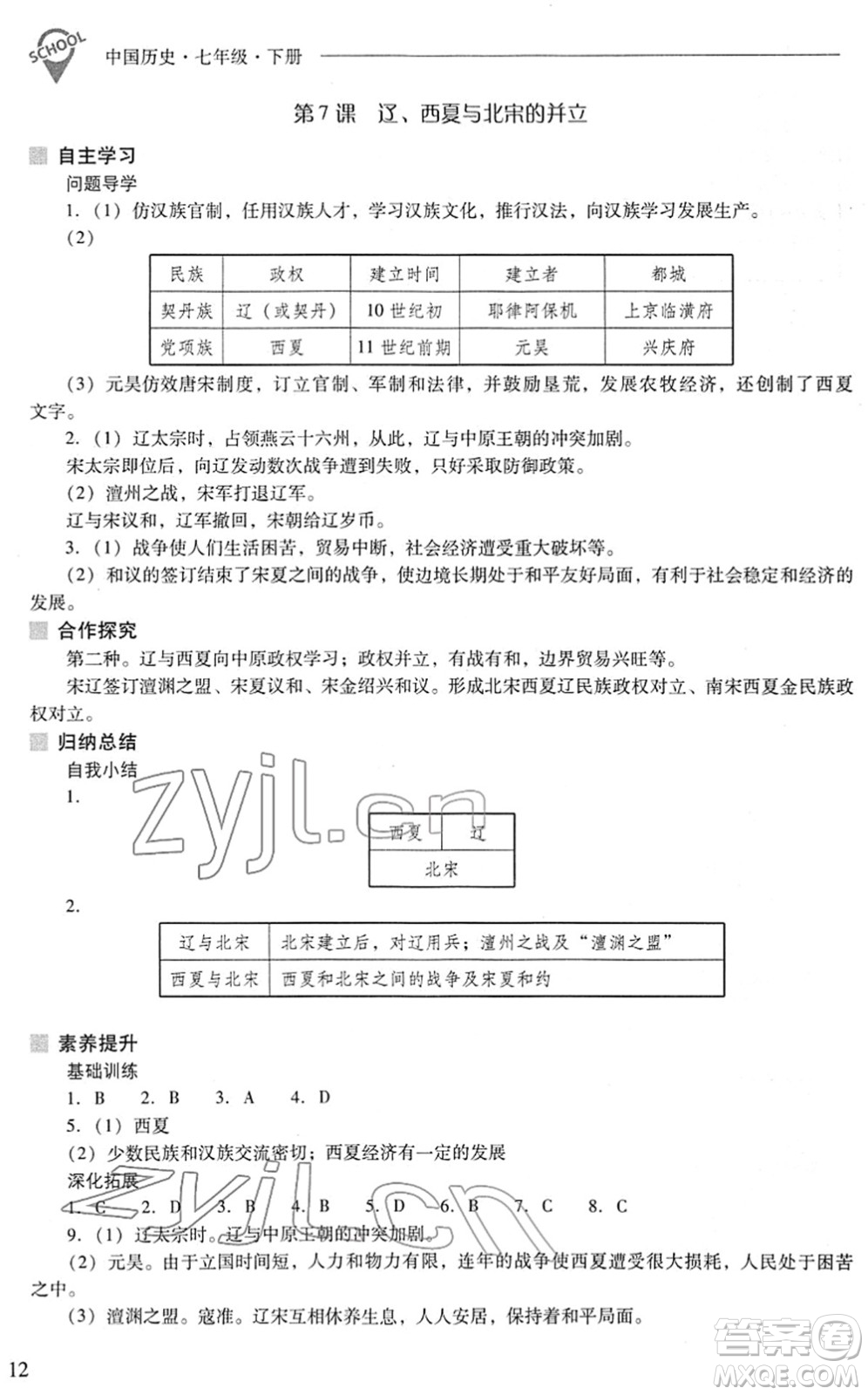 山西教育出版社2022新課程問題解決導學方案七年級歷史下冊人教版答案