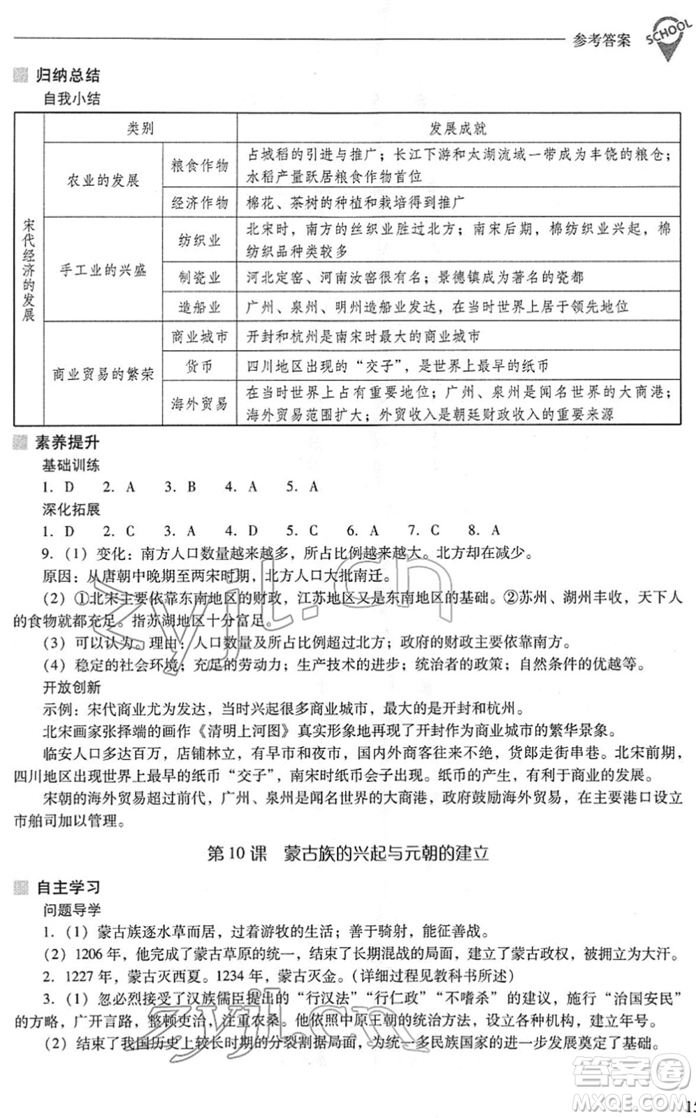 山西教育出版社2022新課程問題解決導學方案七年級歷史下冊人教版答案