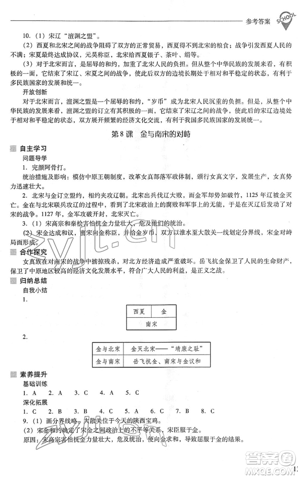 山西教育出版社2022新課程問題解決導學方案七年級歷史下冊人教版答案