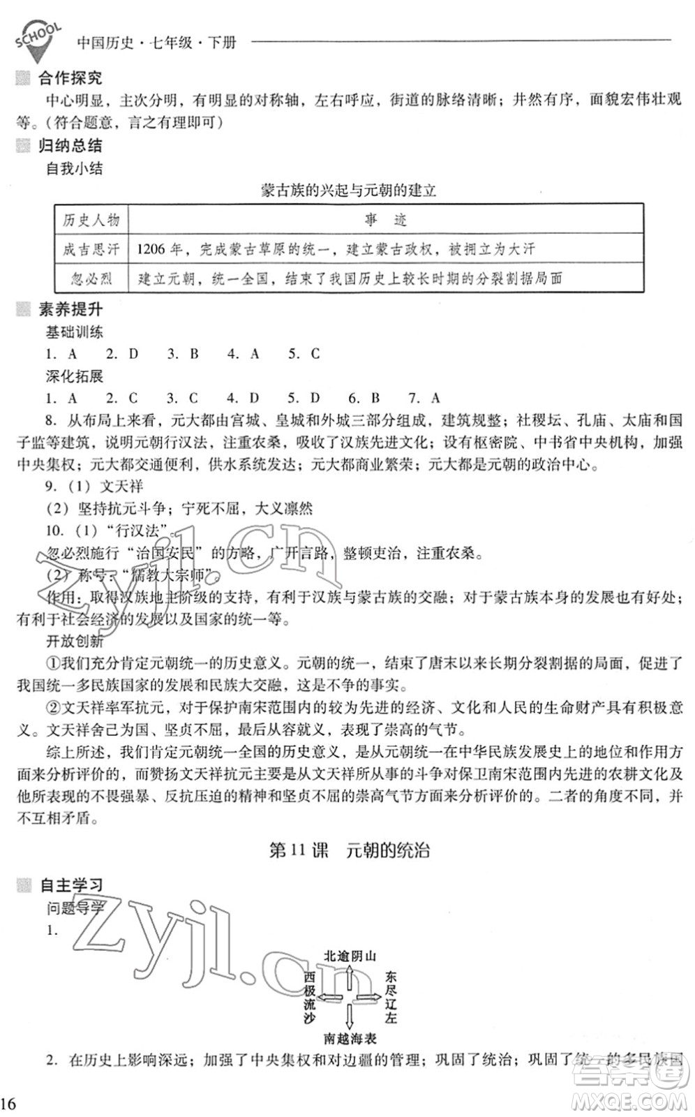 山西教育出版社2022新課程問題解決導學方案七年級歷史下冊人教版答案