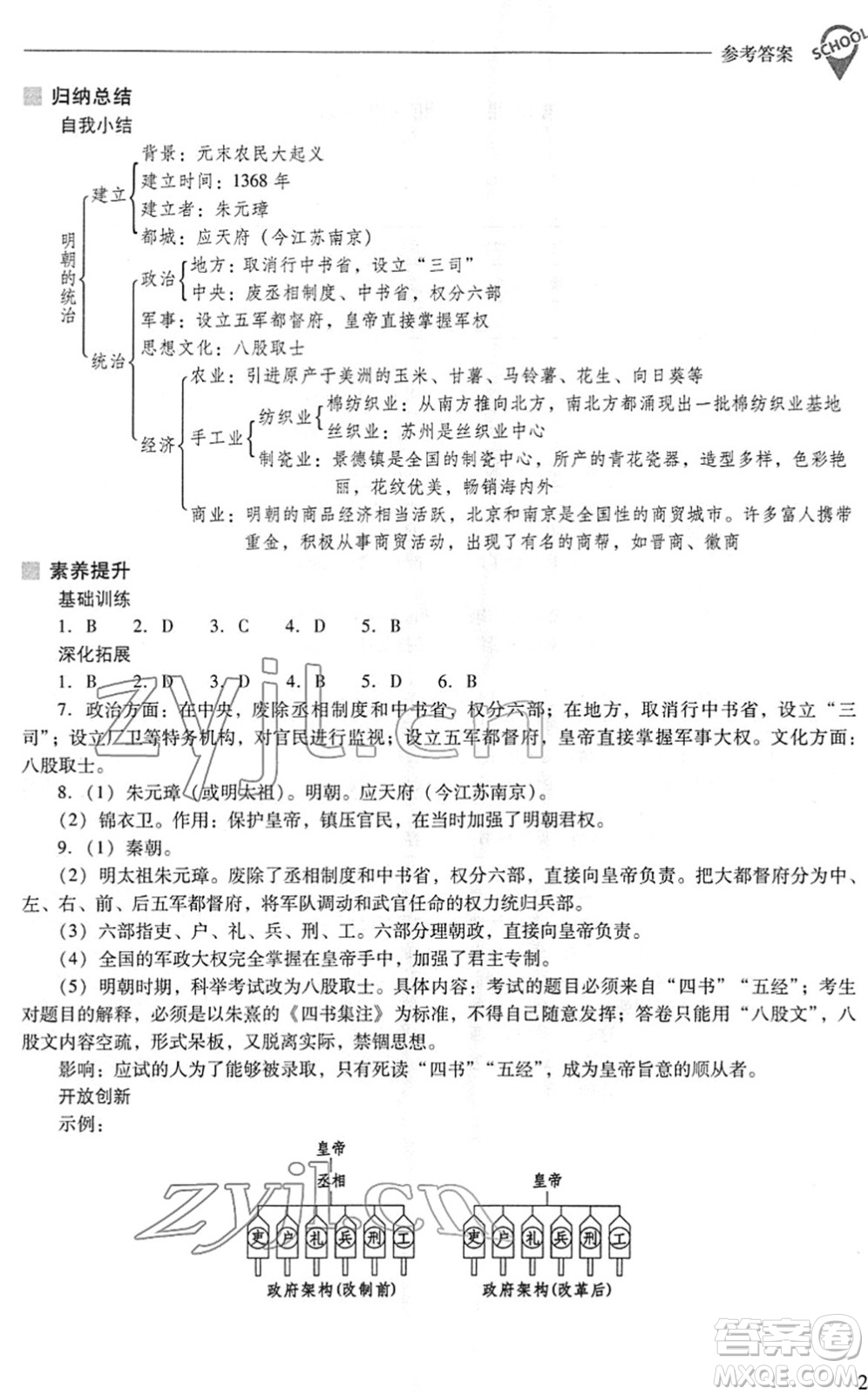 山西教育出版社2022新課程問題解決導學方案七年級歷史下冊人教版答案