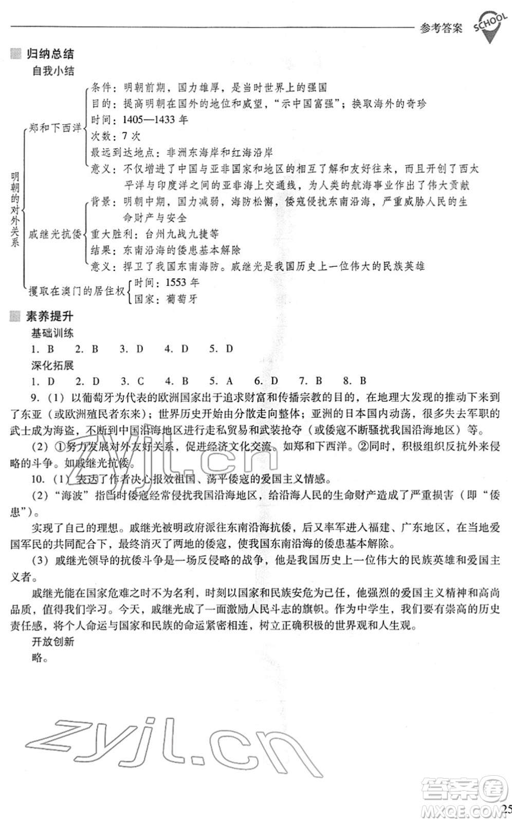 山西教育出版社2022新課程問題解決導學方案七年級歷史下冊人教版答案