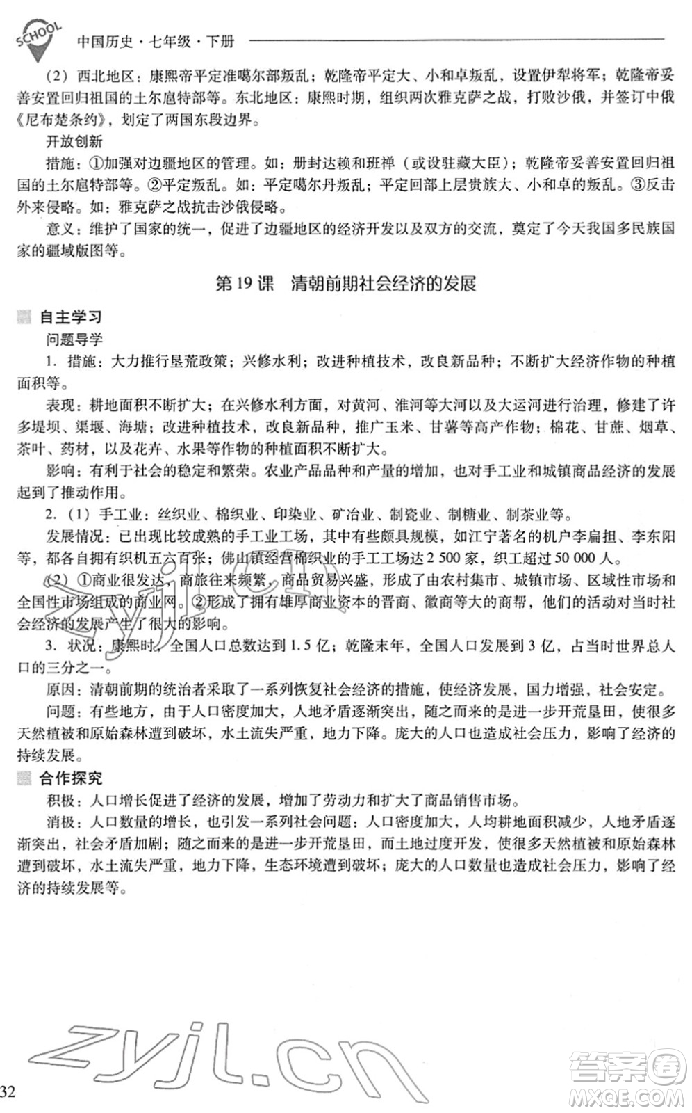 山西教育出版社2022新課程問題解決導學方案七年級歷史下冊人教版答案