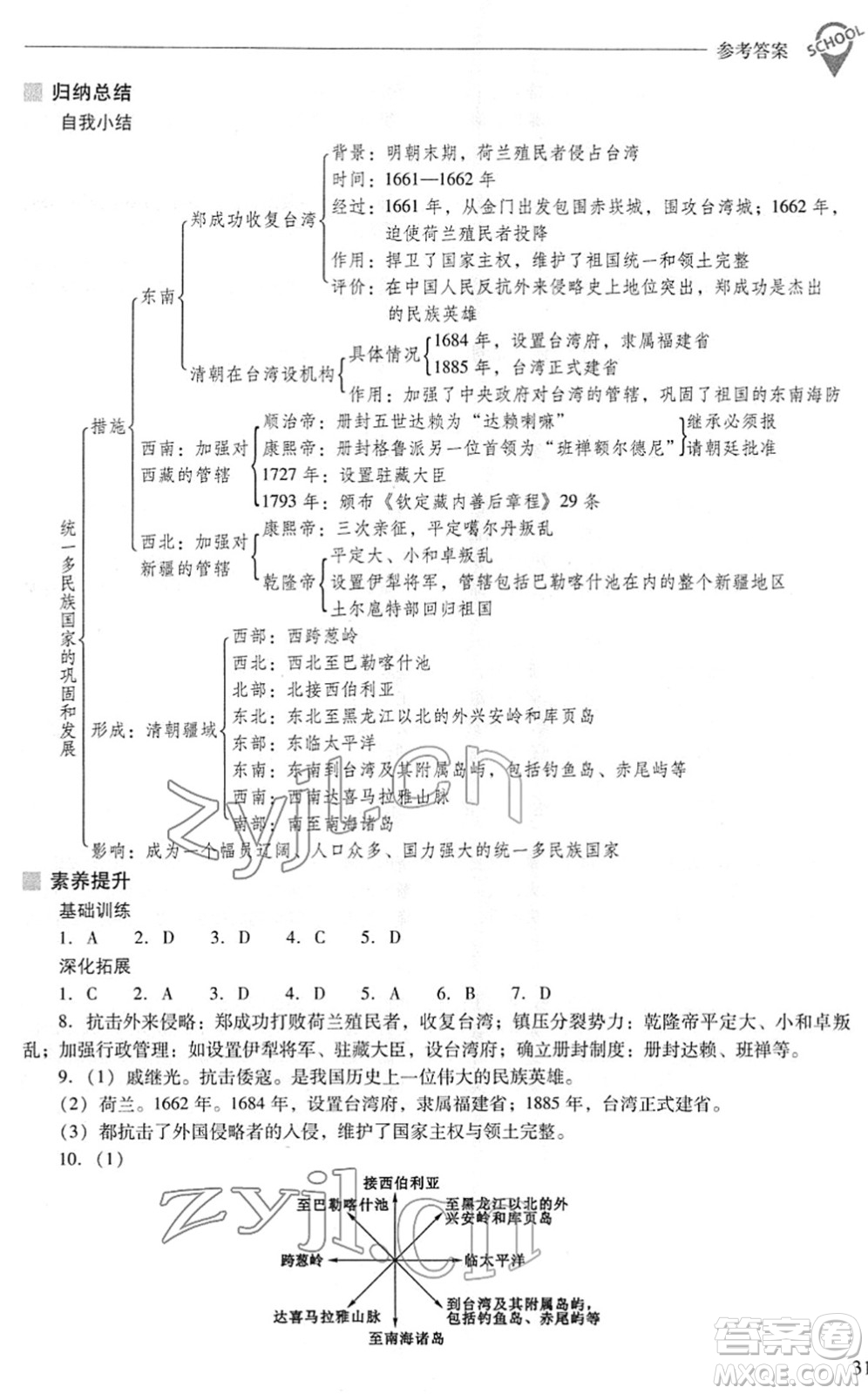 山西教育出版社2022新課程問題解決導學方案七年級歷史下冊人教版答案