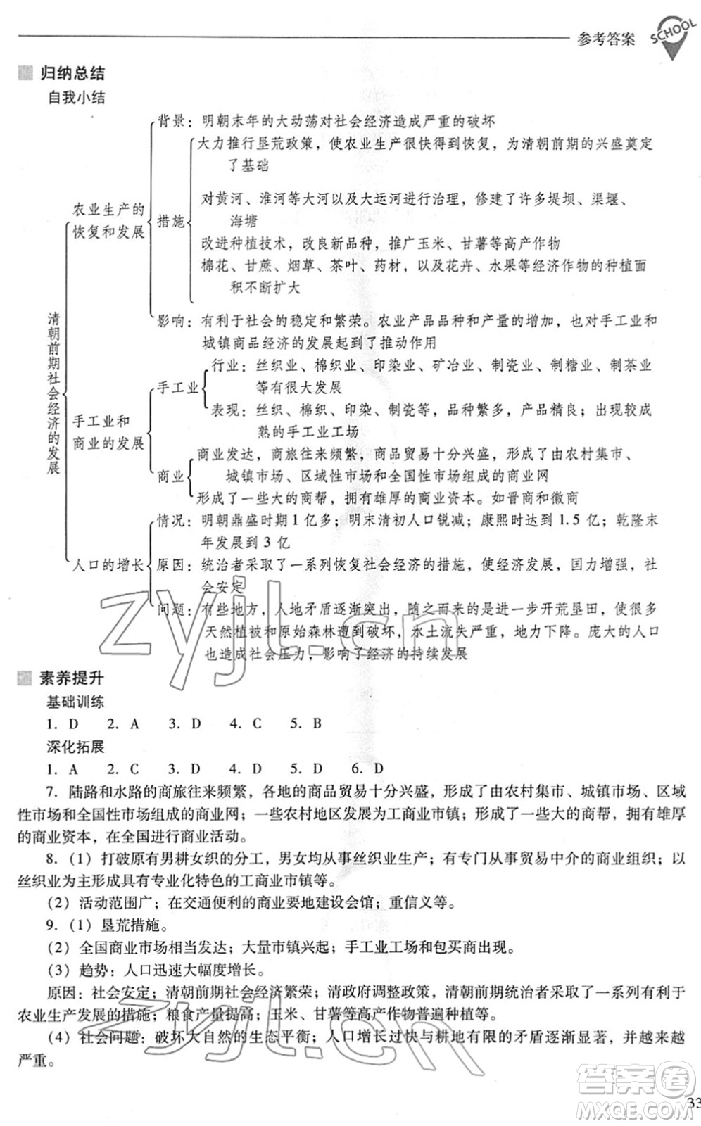 山西教育出版社2022新課程問題解決導學方案七年級歷史下冊人教版答案