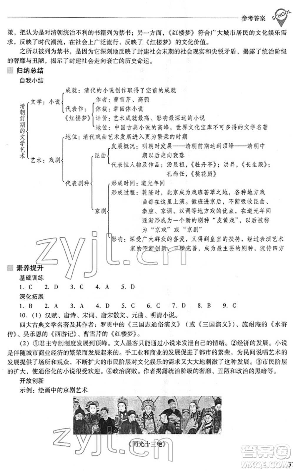 山西教育出版社2022新課程問題解決導學方案七年級歷史下冊人教版答案