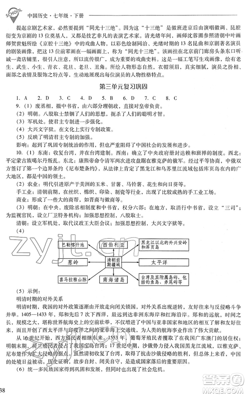 山西教育出版社2022新課程問題解決導學方案七年級歷史下冊人教版答案