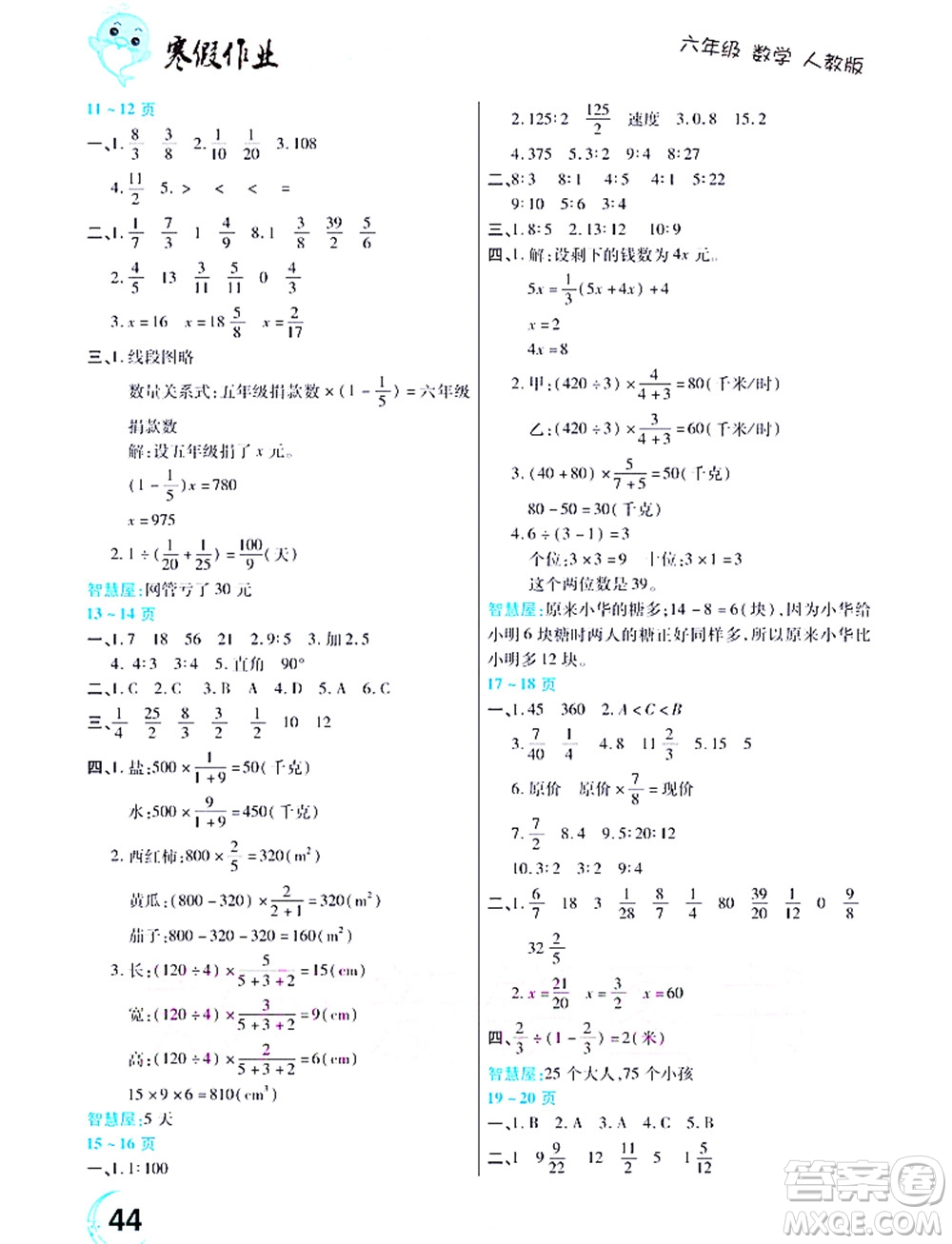 中原農(nóng)民出版社2022豫新銳寒假作業(yè)六年級數(shù)學(xué)人教版答案