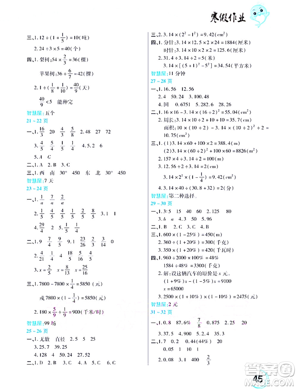 中原農(nóng)民出版社2022豫新銳寒假作業(yè)六年級數(shù)學(xué)人教版答案