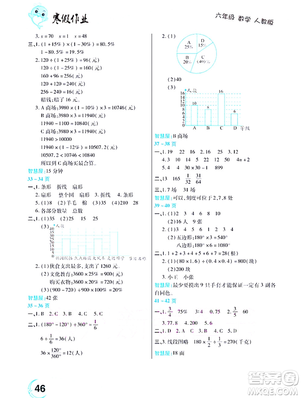 中原農(nóng)民出版社2022豫新銳寒假作業(yè)六年級數(shù)學(xué)人教版答案