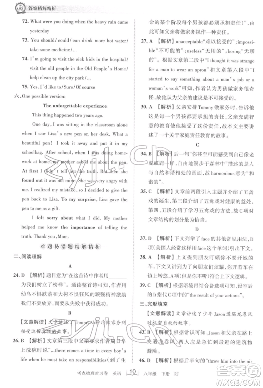 江西人民出版社2022王朝霞考點梳理時習卷八年級英語下冊人教版參考答案