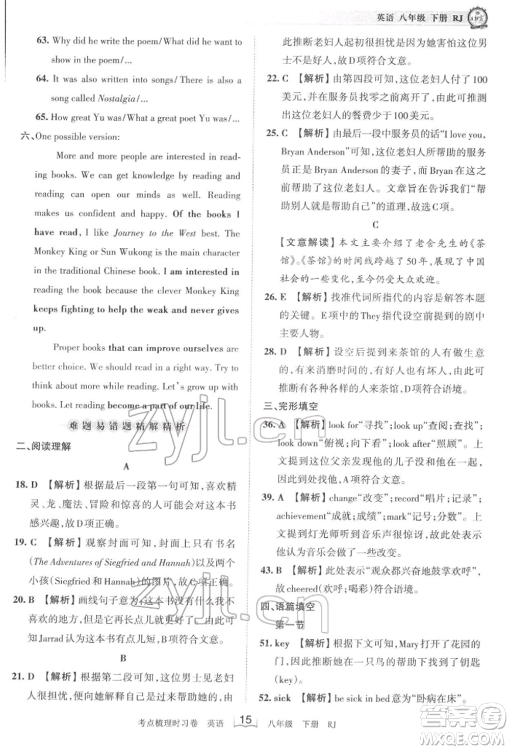 江西人民出版社2022王朝霞考點梳理時習卷八年級英語下冊人教版參考答案