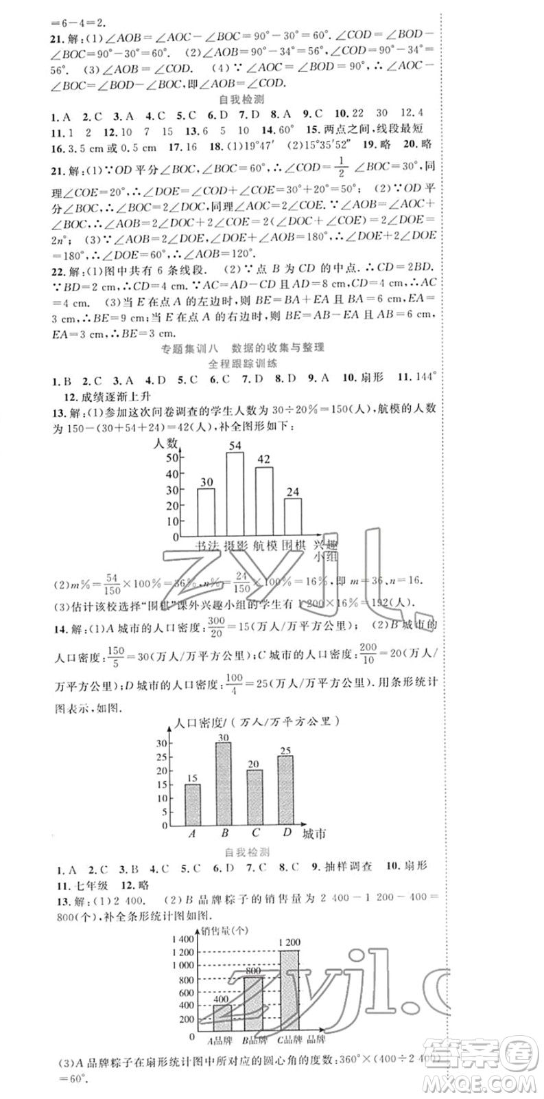 合肥工業(yè)大學(xué)出版社2022寒假總動(dòng)員七年級數(shù)學(xué)HK滬科版答案