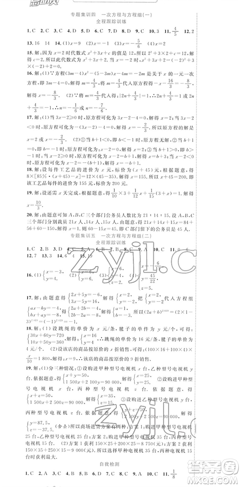 合肥工業(yè)大學(xué)出版社2022寒假總動(dòng)員七年級數(shù)學(xué)HK滬科版答案