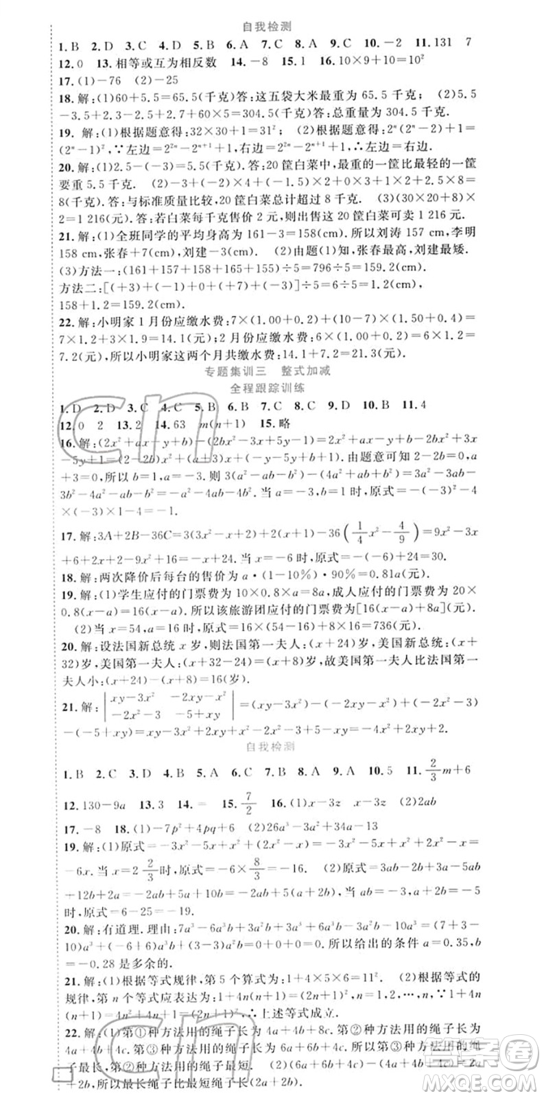 合肥工業(yè)大學(xué)出版社2022寒假總動(dòng)員七年級數(shù)學(xué)HK滬科版答案