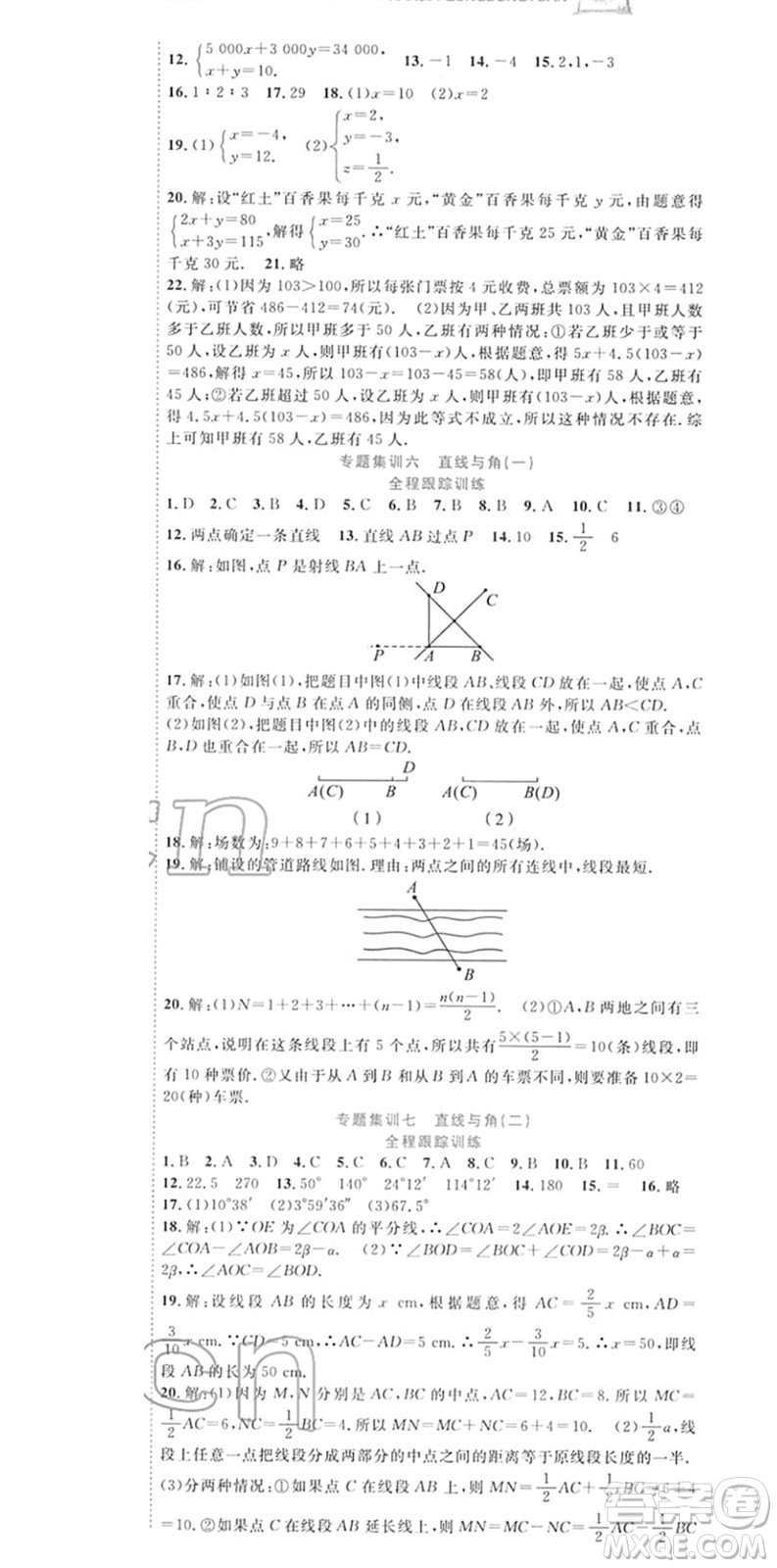 合肥工業(yè)大學(xué)出版社2022寒假總動(dòng)員七年級數(shù)學(xué)HK滬科版答案