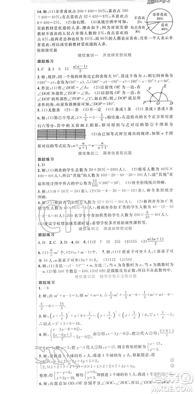 合肥工業(yè)大學(xué)出版社2022寒假總動(dòng)員七年級數(shù)學(xué)HK滬科版答案