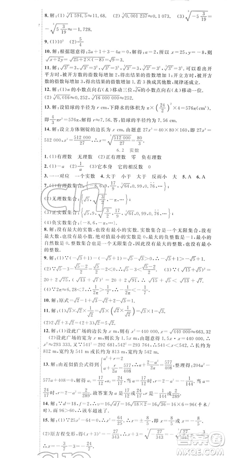 合肥工業(yè)大學(xué)出版社2022寒假總動(dòng)員七年級數(shù)學(xué)HK滬科版答案