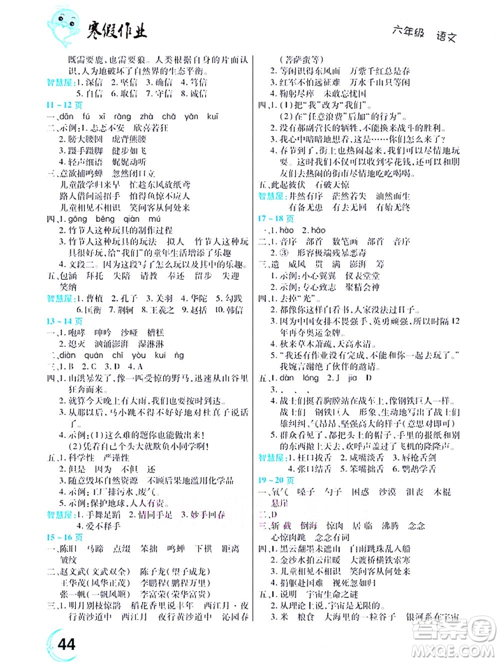 中原農(nóng)民出版社2022豫新銳寒假作業(yè)六年級語文人教版答案