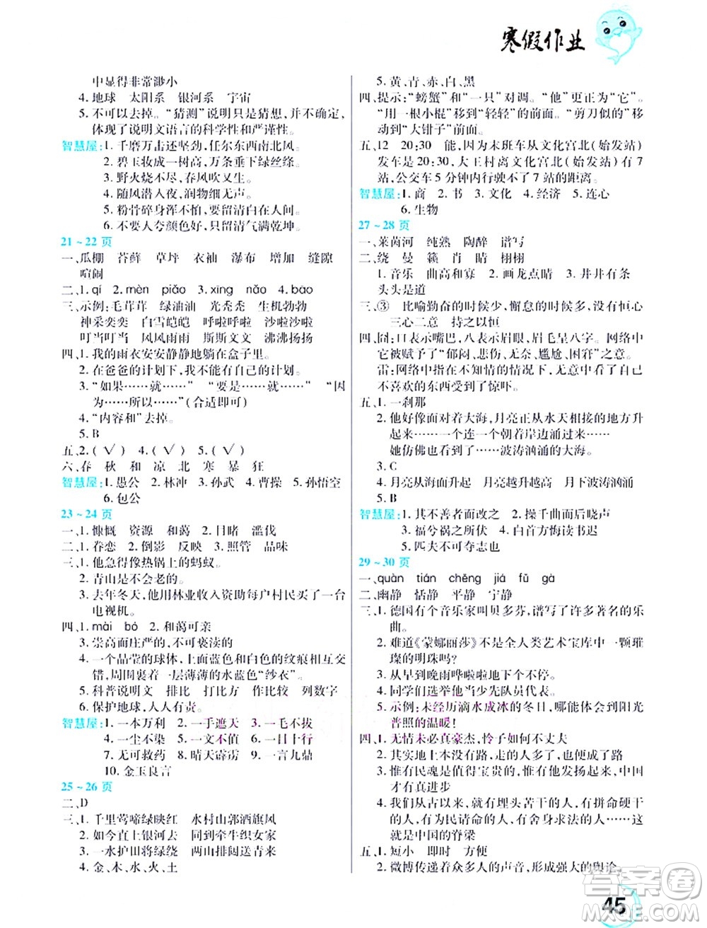 中原農(nóng)民出版社2022豫新銳寒假作業(yè)六年級語文人教版答案