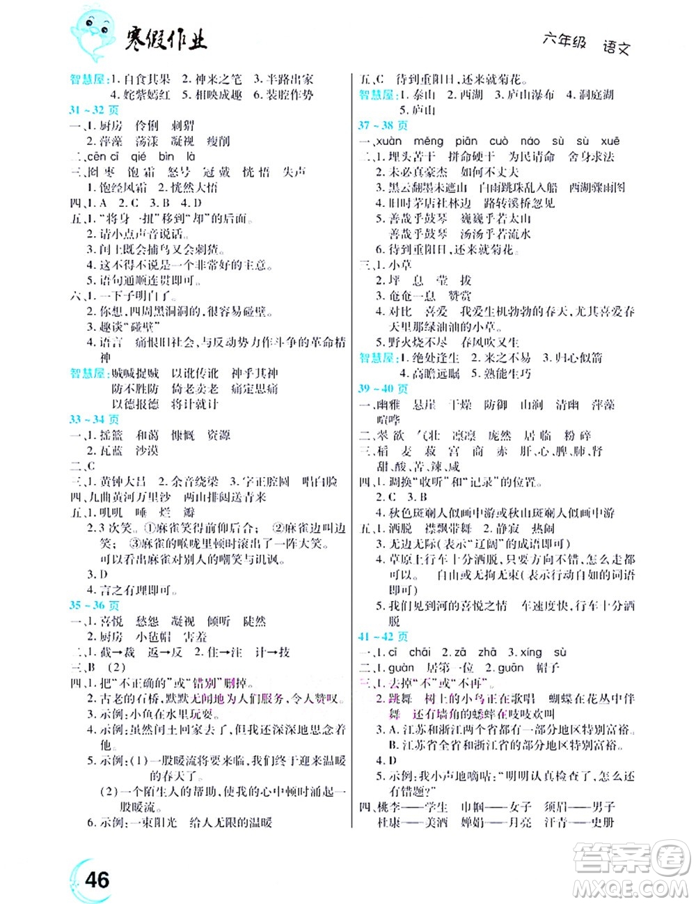 中原農(nóng)民出版社2022豫新銳寒假作業(yè)六年級語文人教版答案