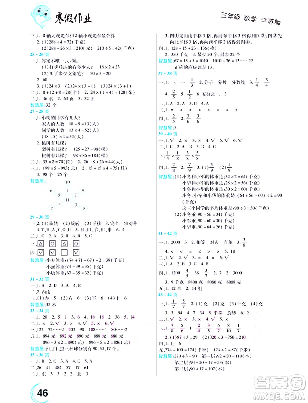 中原農(nóng)民出版社2022豫新銳寒假作業(yè)三年級數(shù)學(xué)江蘇版答案