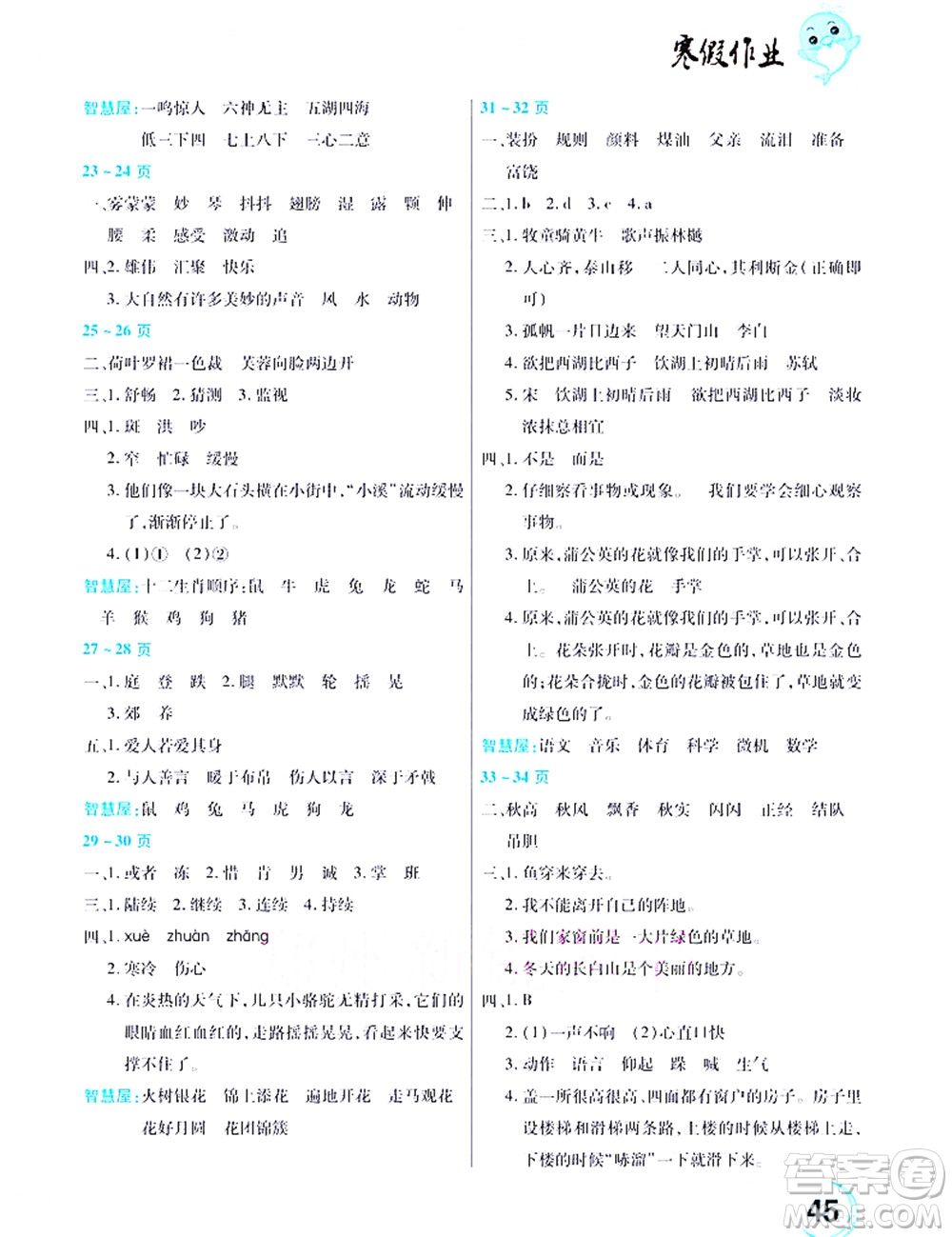 中原農(nóng)民出版社2022豫新銳寒假作業(yè)三年級(jí)語(yǔ)文人教版答案