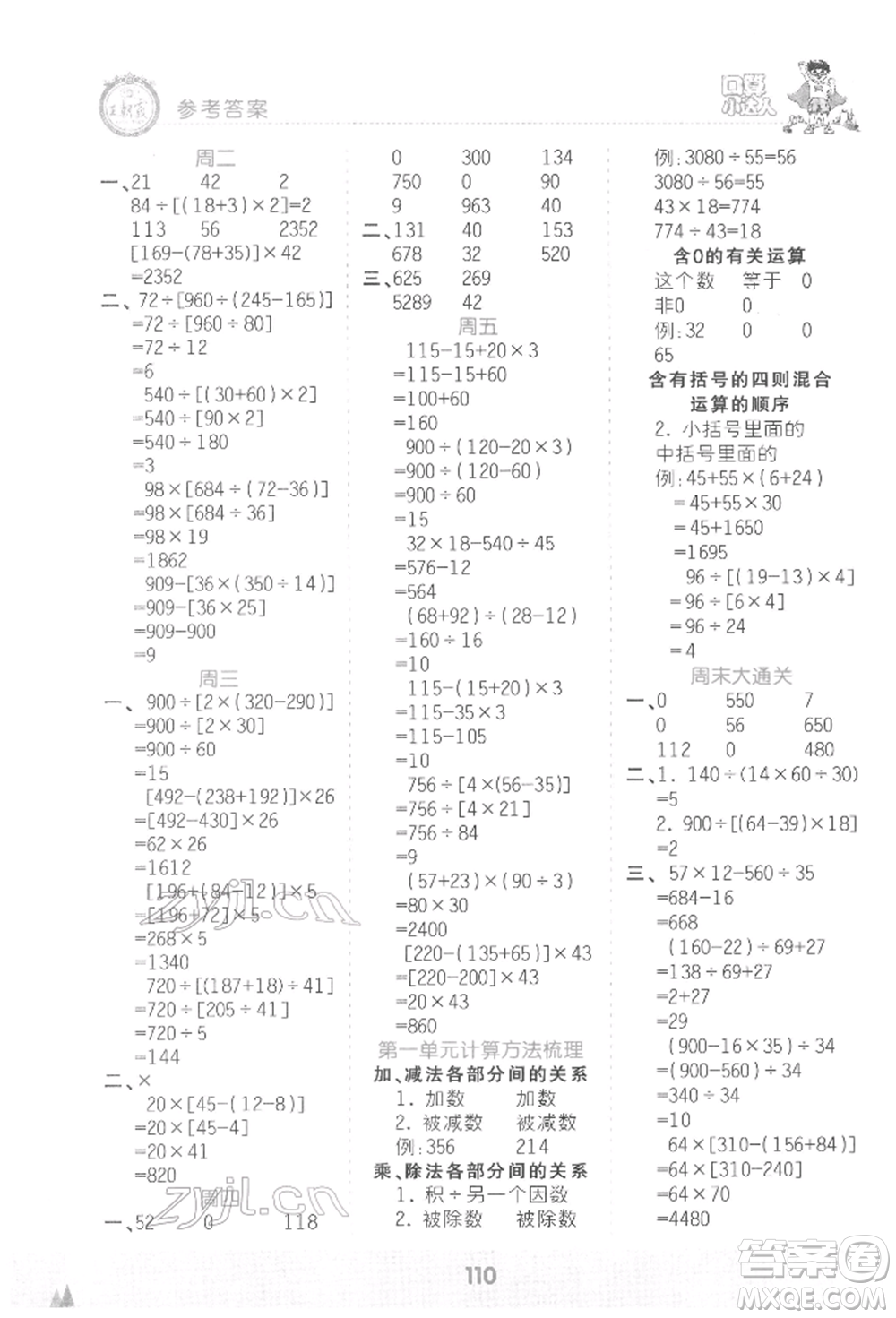 江西人民出版社2022王朝霞口算小達人四年級數(shù)學下冊人教版參考答案