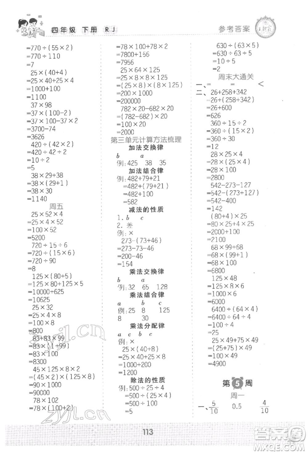 江西人民出版社2022王朝霞口算小達人四年級數(shù)學下冊人教版參考答案