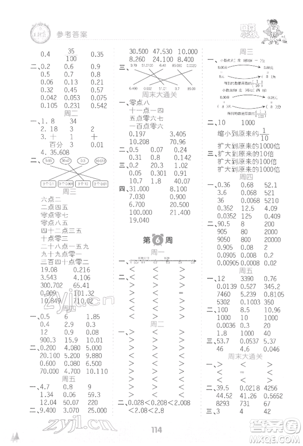 江西人民出版社2022王朝霞口算小達人四年級數(shù)學下冊人教版參考答案