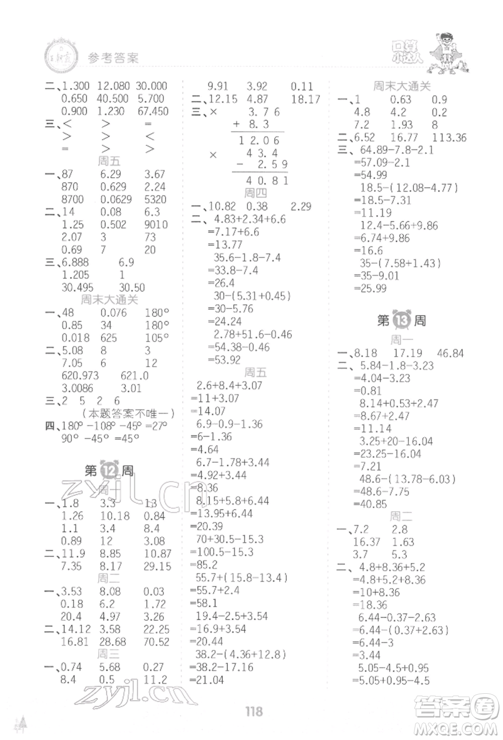 江西人民出版社2022王朝霞口算小達人四年級數(shù)學下冊人教版參考答案