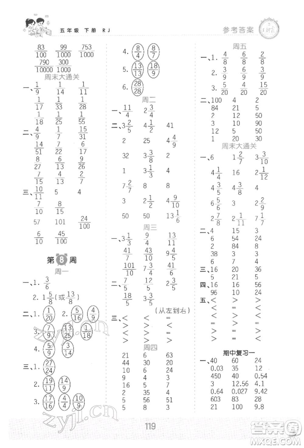 江西人民出版社2022王朝霞口算小達人五年級數(shù)學(xué)下冊人教版參考答案