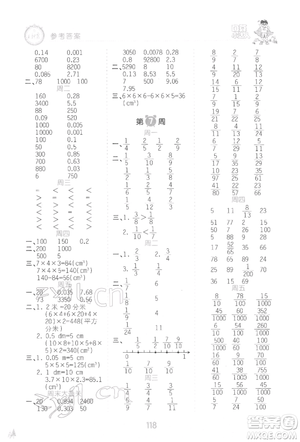 江西人民出版社2022王朝霞口算小達人五年級數(shù)學(xué)下冊人教版參考答案