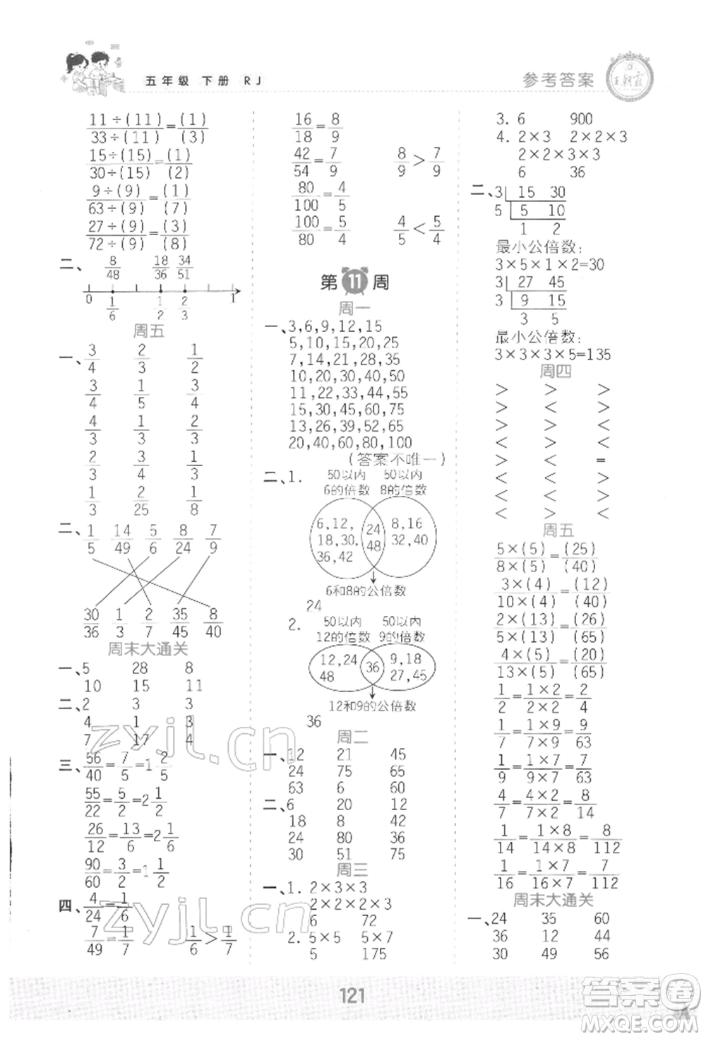 江西人民出版社2022王朝霞口算小達人五年級數(shù)學(xué)下冊人教版參考答案