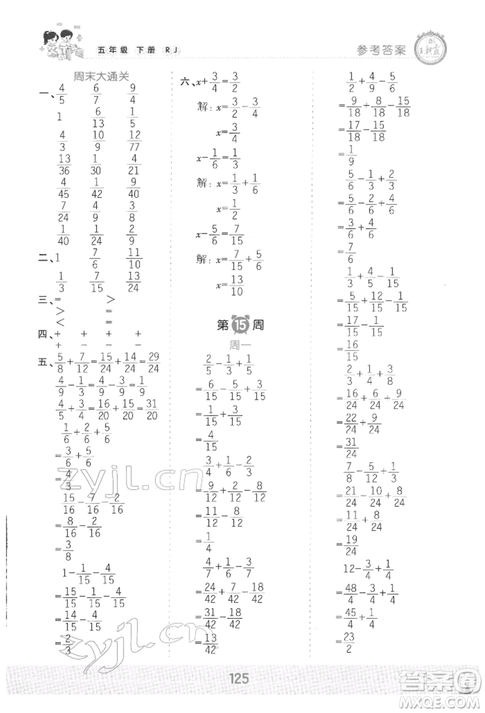 江西人民出版社2022王朝霞口算小達人五年級數(shù)學(xué)下冊人教版參考答案