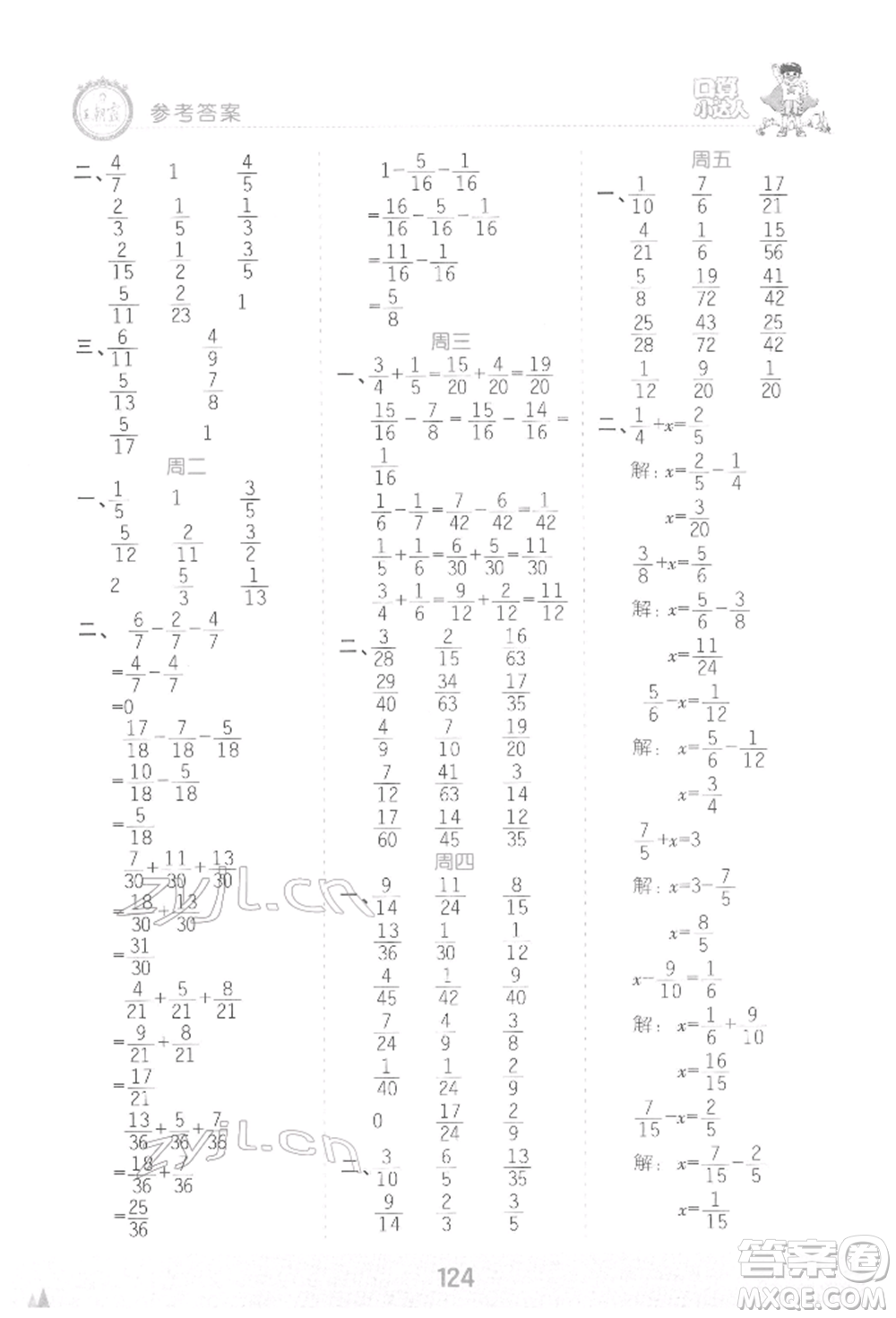 江西人民出版社2022王朝霞口算小達人五年級數(shù)學(xué)下冊人教版參考答案