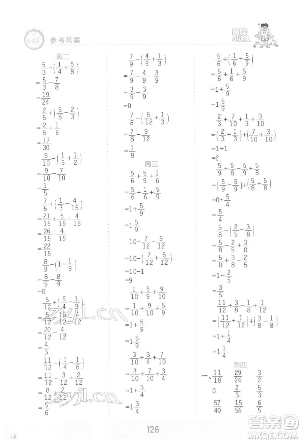 江西人民出版社2022王朝霞口算小達人五年級數(shù)學(xué)下冊人教版參考答案