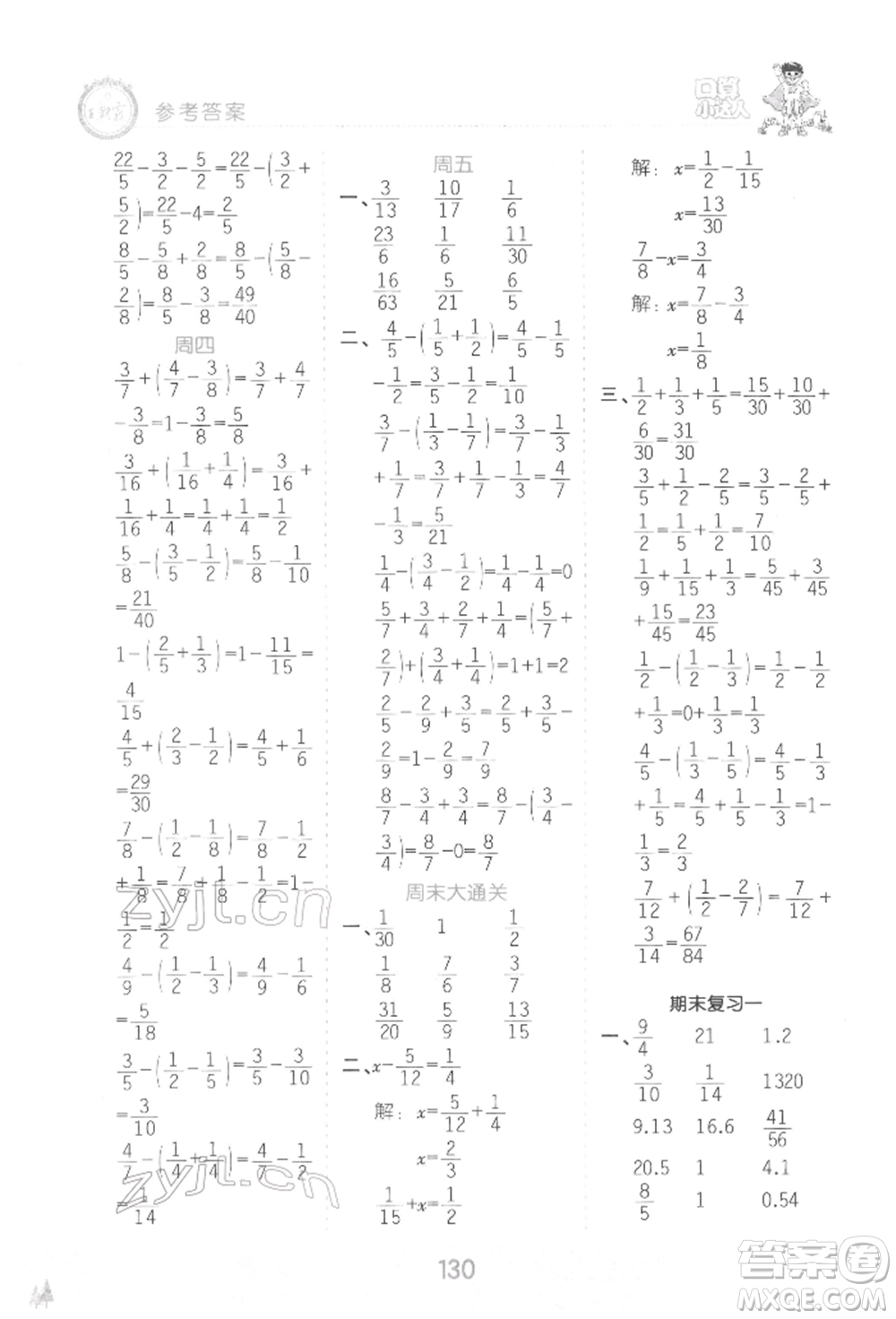 江西人民出版社2022王朝霞口算小達人五年級數(shù)學(xué)下冊人教版參考答案